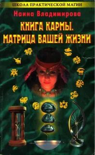 Книга уроки судьбы