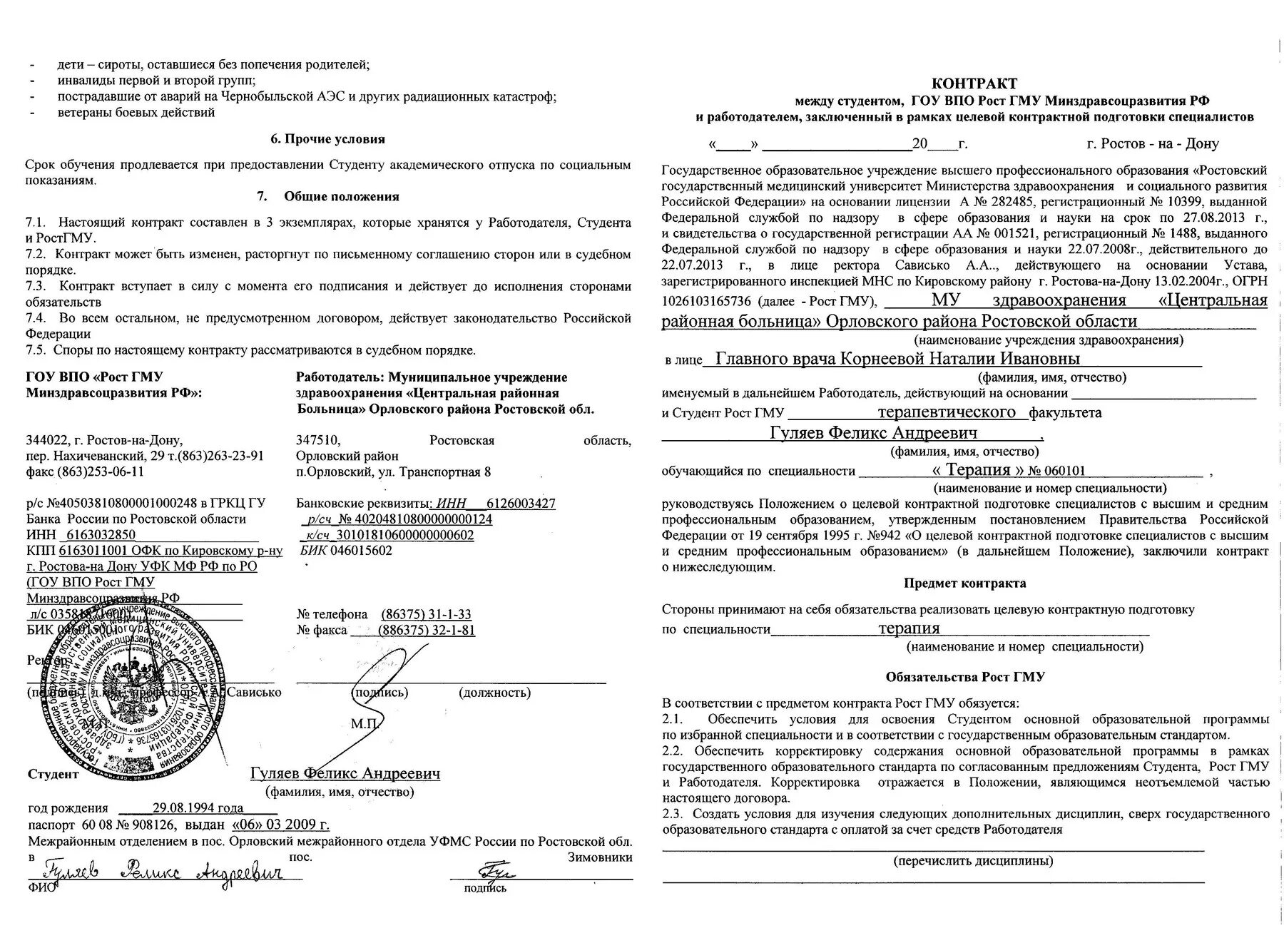 Договор на направление на обучение