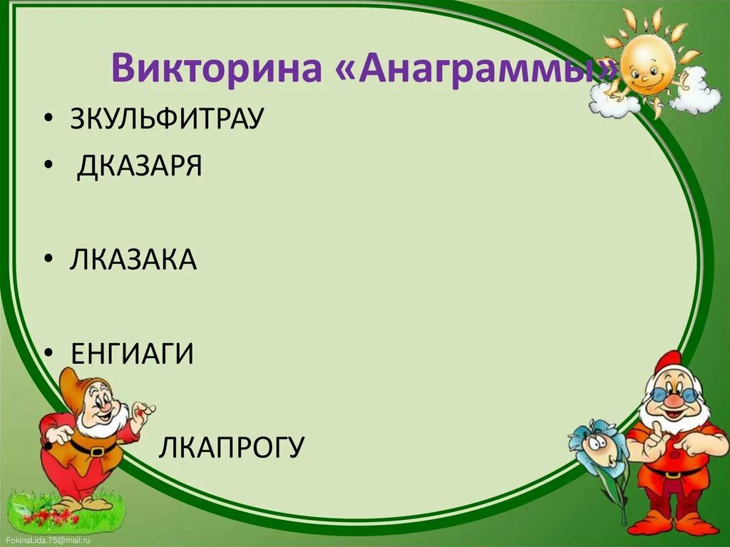 Презентации викторины для школьников с ответами. Викторина здоровый образ жизни. викторина на тему зож. темы для викторины. задания для викторины.
