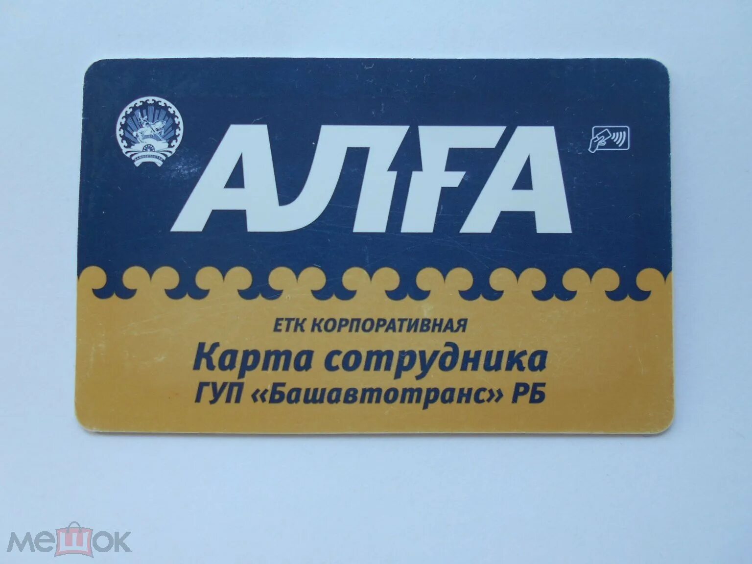 Алга заблокировать. Карта алга. транспортная карта. алга единая транспортная карта. транспортная карта уфа.