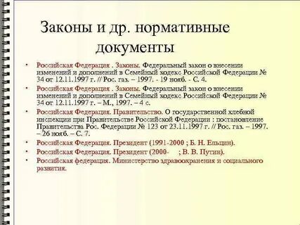 Иерархия списка литературы