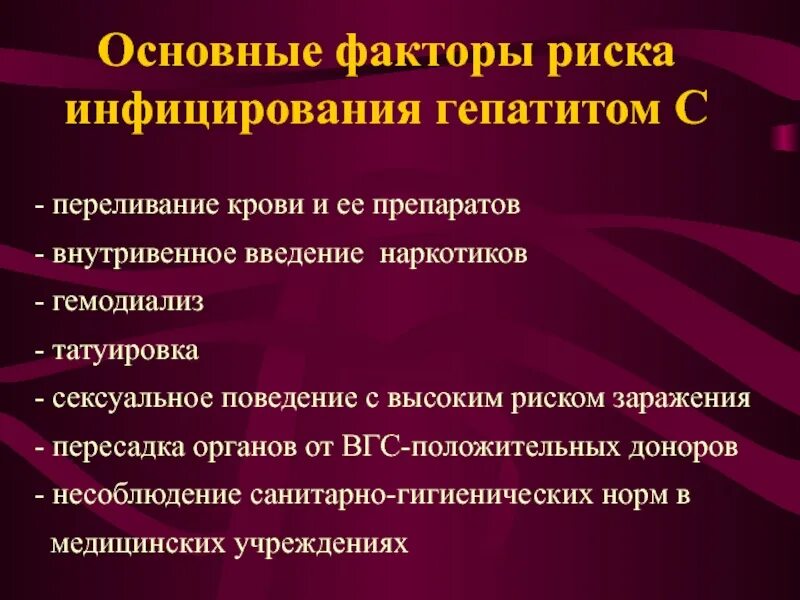 Факторы риска гепатита в. Факторы риска вирусного гепатита. Факторы риска при вирусном гепатите. Факторы риска заражения вирусом гепатита в.