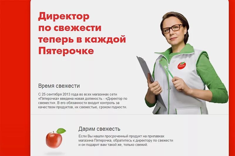 Возврат пятерочка. Директор магазина пятерочка. реклама пятерочки. директор свежести пятерочка. реклама магазина пятерочка.