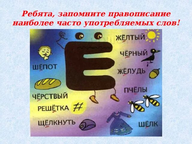 Жёлтый правило написания. Желтый как писать правило. Правописание желтый правило. Черный правило написания.