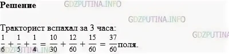 Тракторист вспахал 70 процентов поля 56. Математика 6 класс упражнение 336. тракторист вспахал в первый час 16 поля. один тракторист вспахал 29 поля. два тракториста работая вместе могут вспахать поле за 6 часов.