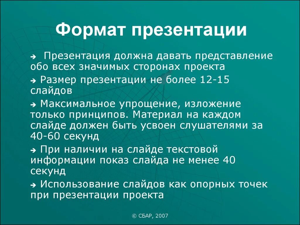 Что должно быть в презентации проекта 9. Как сделать презентацию для проекта. Как сделать правильно презентацию к проекту. Формат презентации. Презентация проекта образец.