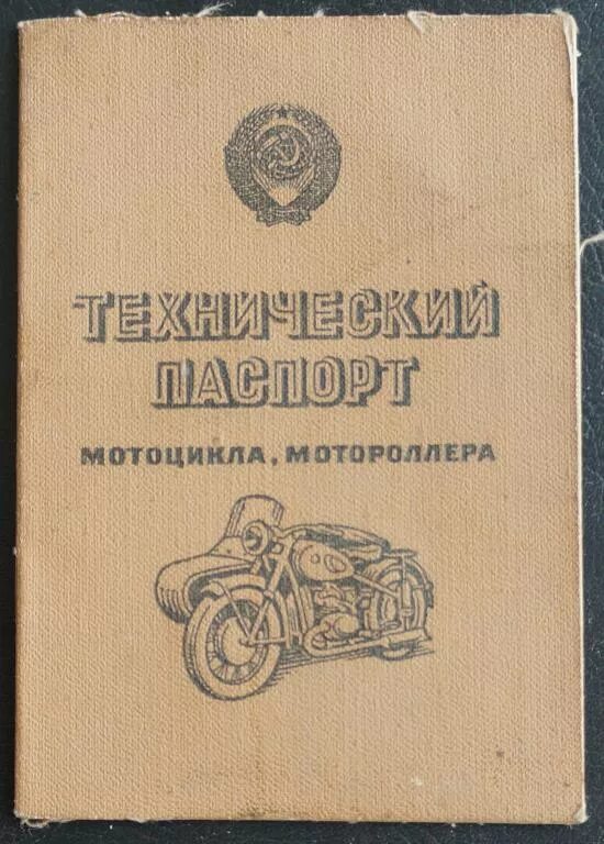 Купить документы на мотоцикл. ПТС мотоцикла Урал. Техпаспорт на мотоцикл Урал.