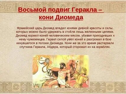 Тридцать подвигов геракла содержание. Тридцать подвигов геракла содержание