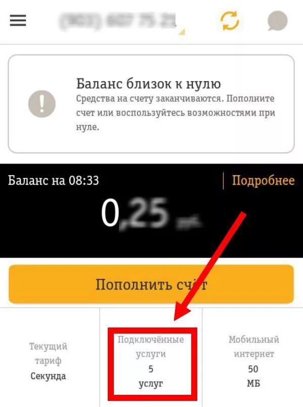 Как проверить баланс лицевого счета. Билайн счет. Номер лицевого счета теле2. Номер лицевого счета Билайн. Контентный лицевой счет Билайн.