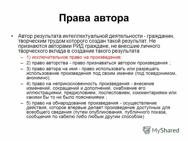 составные произведение и производные произведения. право автора на перевод. право автора на имя. право автора на имя. авторское право переводчика.