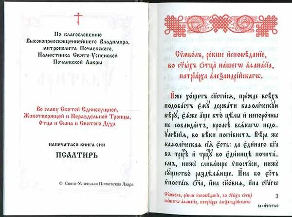 103 Псалом на церковно-Славянском. Псалом 103 на церковнославянском языке. Псалтирь на ц/с. Псалом 32 на церковно Славянском языке. Псалом 103 на русском