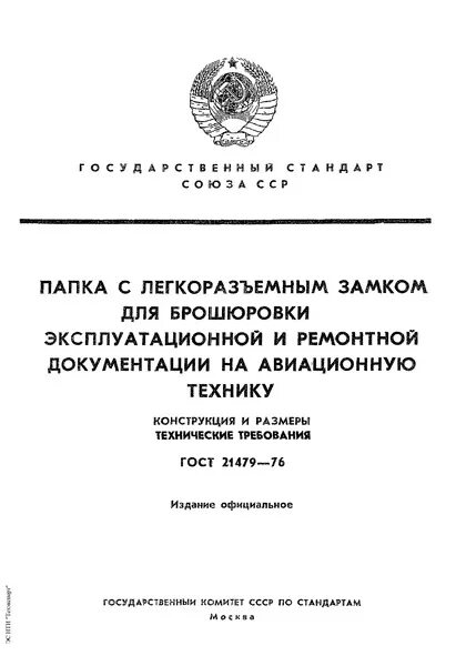 Требования ремонтной документации. Папка для брошюровки эксплуатационной и ремонтной документации. Ремонтная документация оборудования. Ремонтная документация емкости.