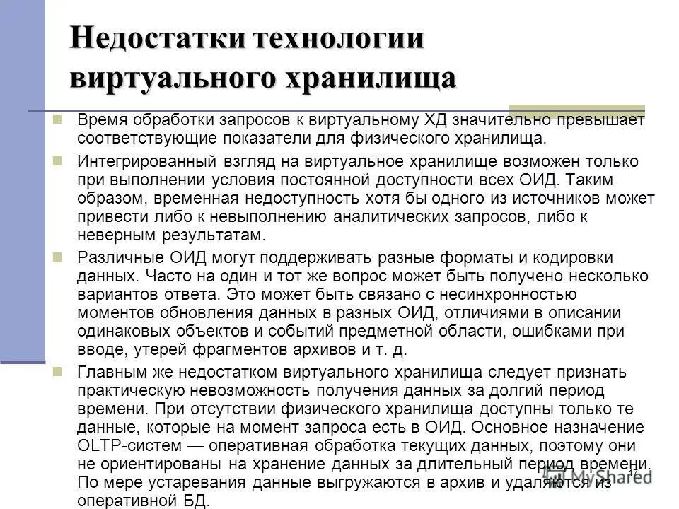 Хранение информации лекции. Данные в базе данных хранятся в. Хранение информации лекции. Хранение информации в памяти. Внешние устройства хранения.