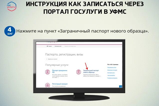 Продление миграционного учета через госуслуги. Как записаться в УФМС через госуслуги. Записаться в ФМС через госуслуги. Запись на прием в паспортный стол через госуслуги. Как записаться в миграционную службу через госуслуги.