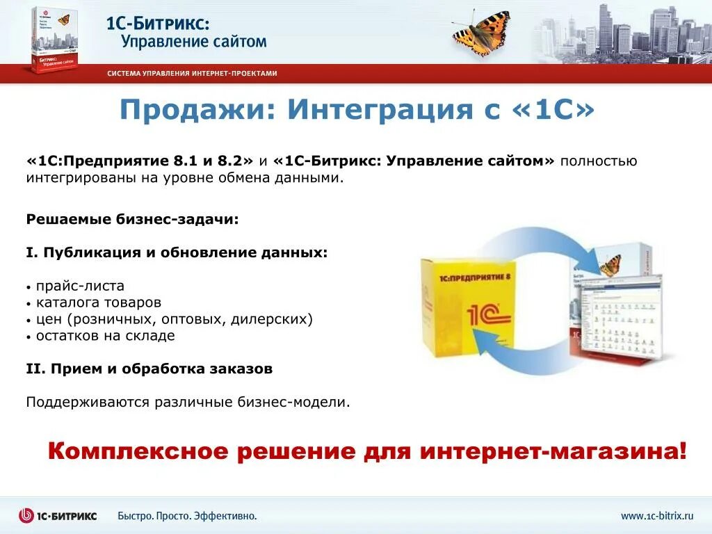 Интеграторы битрикс