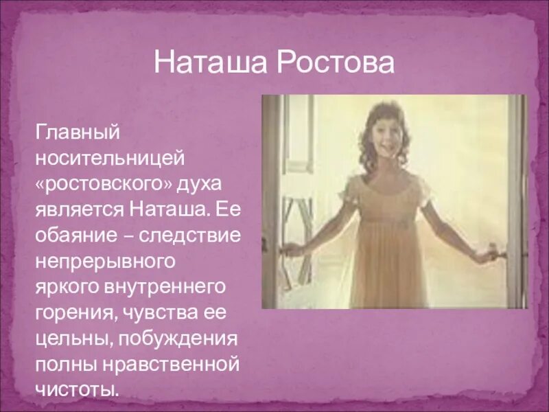 Наташа ростова отрывок. Наташа Ростова образ. Образ Наташи ростовой. Наташа Ростова презентация.