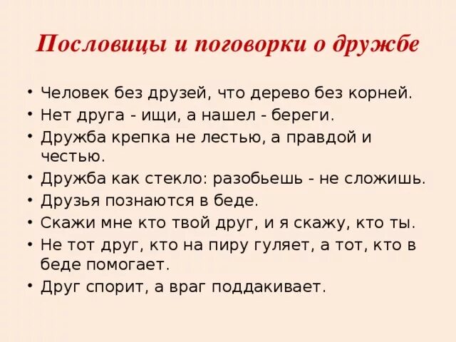 Пословицы нашего края о дружбе