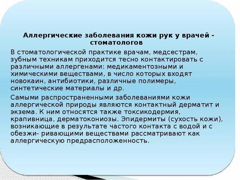 Профессиональные заболевания врачей. Профессиональные вредности врача стоматолога. Вредные условия труда стоматолога. Профессиональные вредности терапевта. Профессиональные вредности при работе врачом стоматологом.