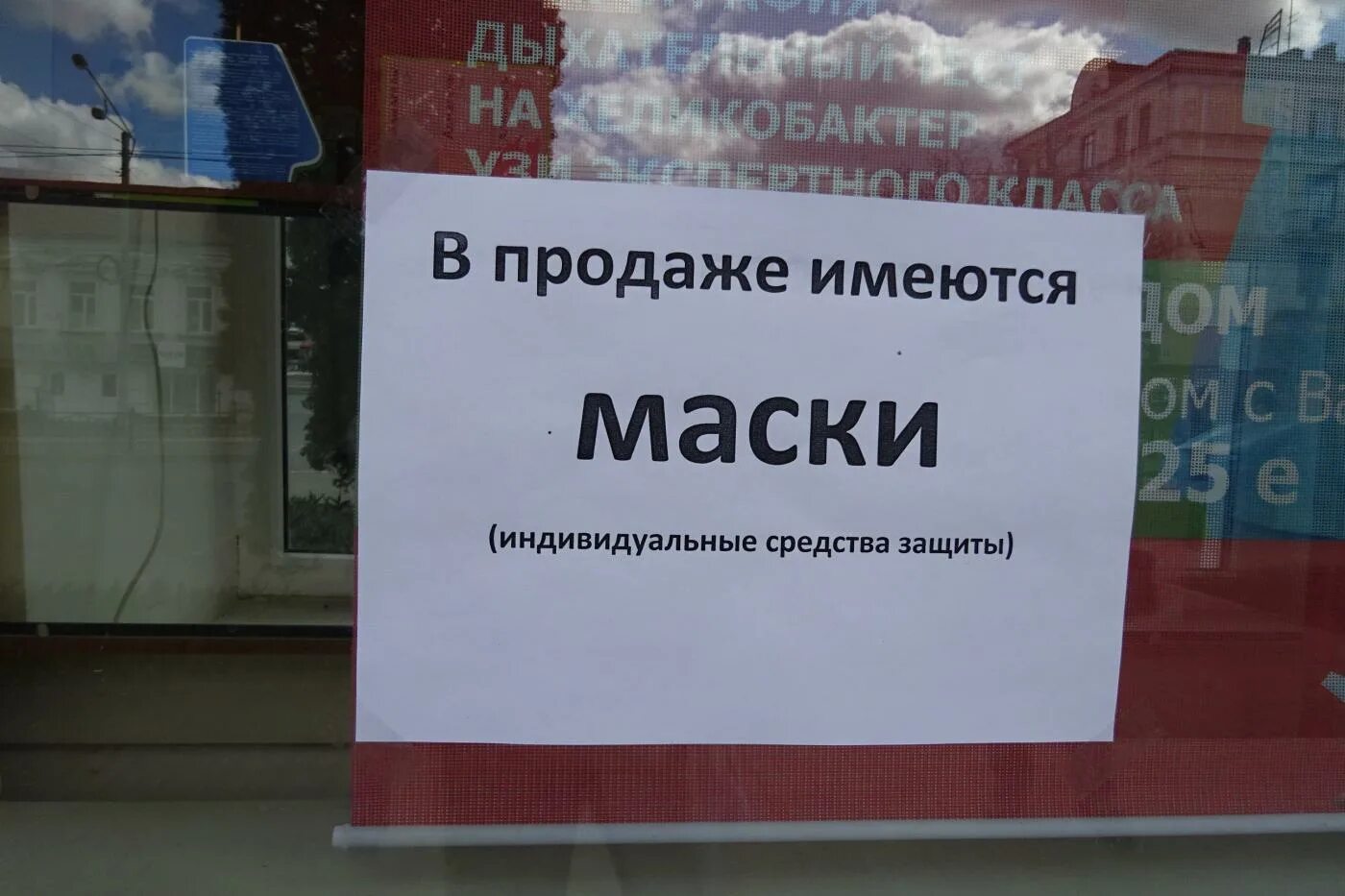 В продаже имеются маски. В продаже имеются маски объявление. В продаже имеются. Объявление в продаже имеется. Имеющимся в продаже можно в