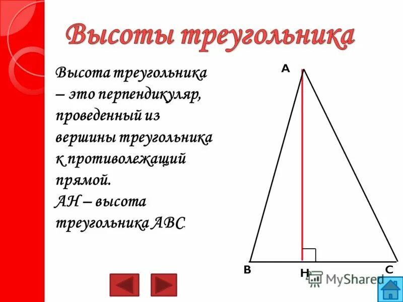 Высота ы треугольнике