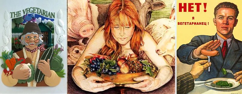 Вегетарианские плакаты. Вегетарианство плакаты. Типичный вегетарианец. Смешные плакаты веганов. Веганы едят мясо