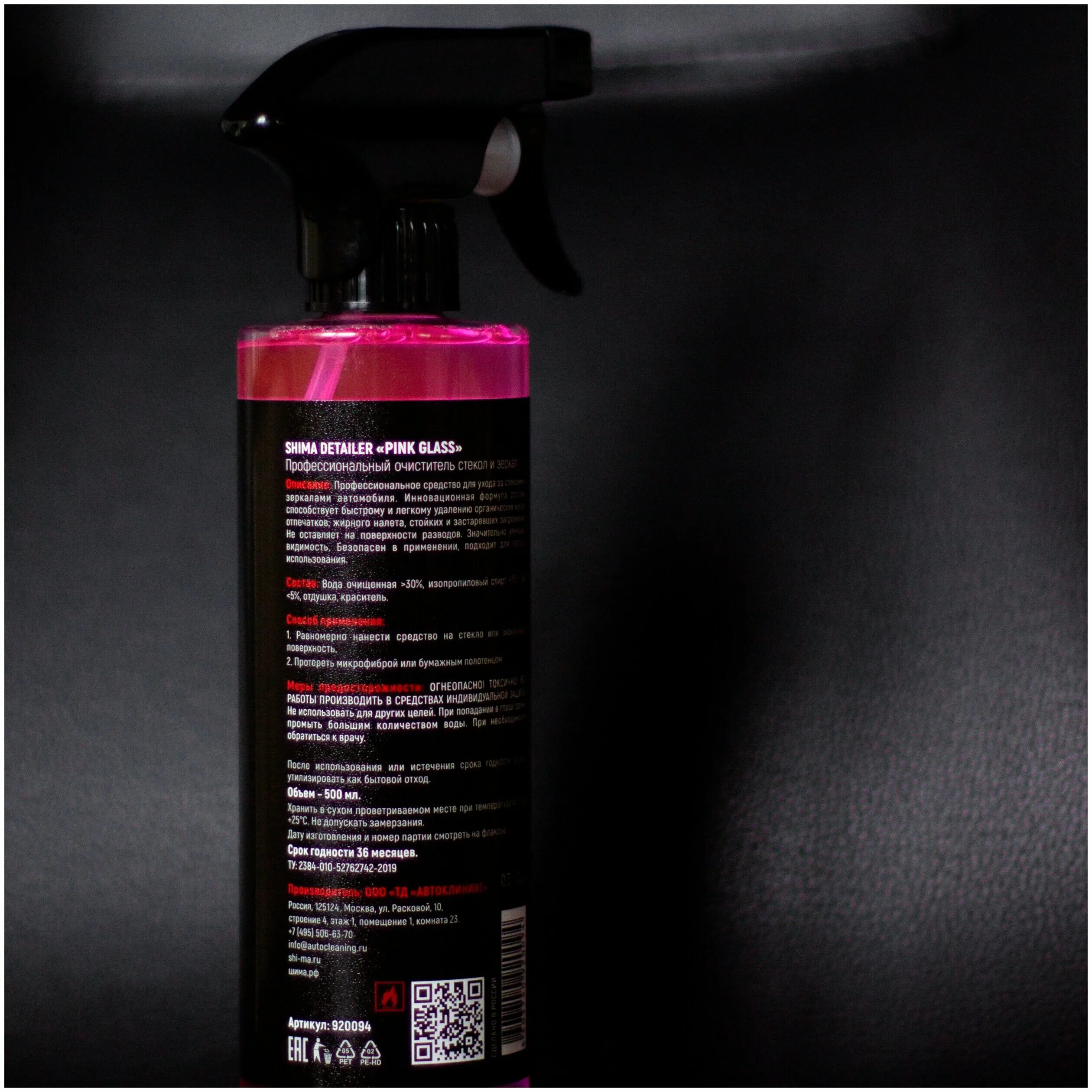 Shima pink glass. Shima detailer "hydropolimer" жидкий полимер 500 мл. Shima detailer для пластика. Shima pink glass. очиститель стекол профессиональный.