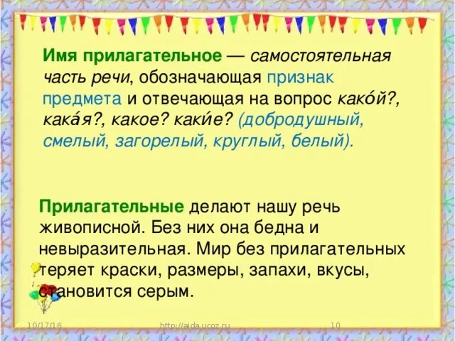 Сделай прилагательное. Сочинение про прилагательное. Имя прилагательное самостоятельная часть речи. Имя прилагательное как самостоятельная часть речи. Прилагательное это самостоятельная часть.