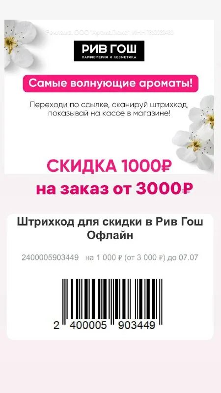 баллы рив гош сколько