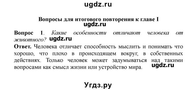 Общество итоговые вопросы. Обществознание вопросы для итогового повторения. Итоговые вопросы Обществознание 6 класс. Вопросы по обществознанию 7 класс. Вопросы для итогового повторения.