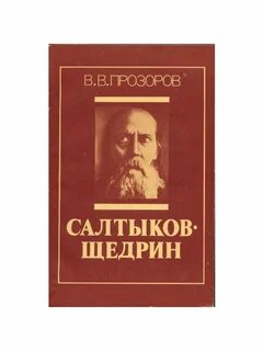 Сказка соседи салтыков
