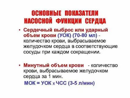 Частота сердечного выброса