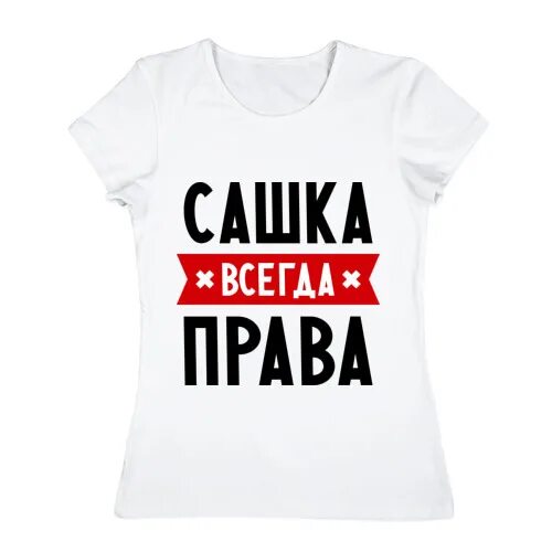 Сашка 888