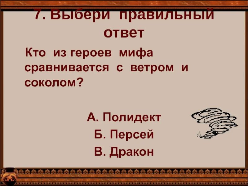 План Персей 3 класс. Храбрый Персей план. Миф Храбрый Персей. План Храбрый Персей 3 класс. Храбрый персей 3 класс