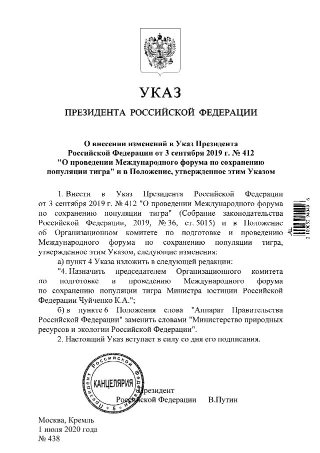 Указ президента о назначении главы Республики Карелия. Источник опубликования указов президента РФ. День отца указ президента РФ. Указ президента о дне отца в России. Выполнение указа президента