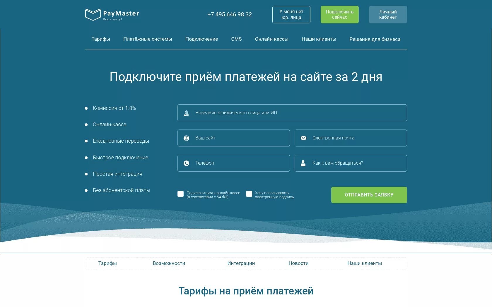 Paymaster платежная система. Сервис для приема платежей на сайте. Платежные сервисы для сайта. Платежный Виджет Paymaster.