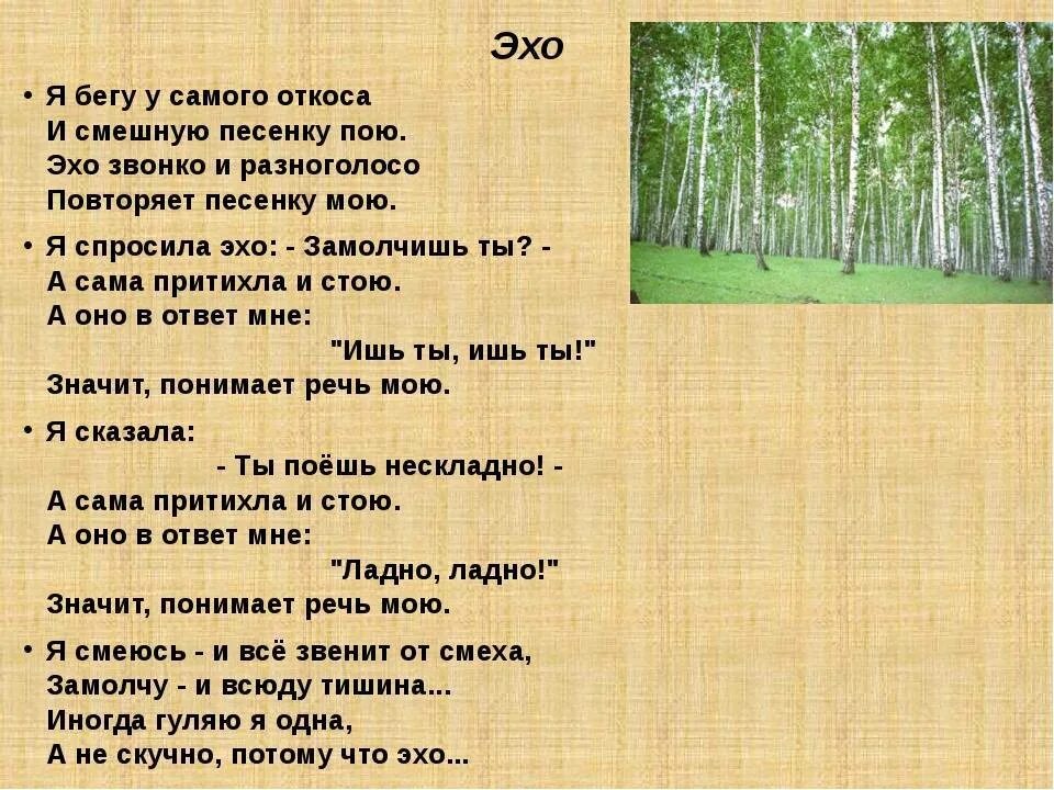 Песня а ты беги жизнь настраивай. Стих Эхо. Стих Эхо Благинина. Е Благинина стих Эхо.