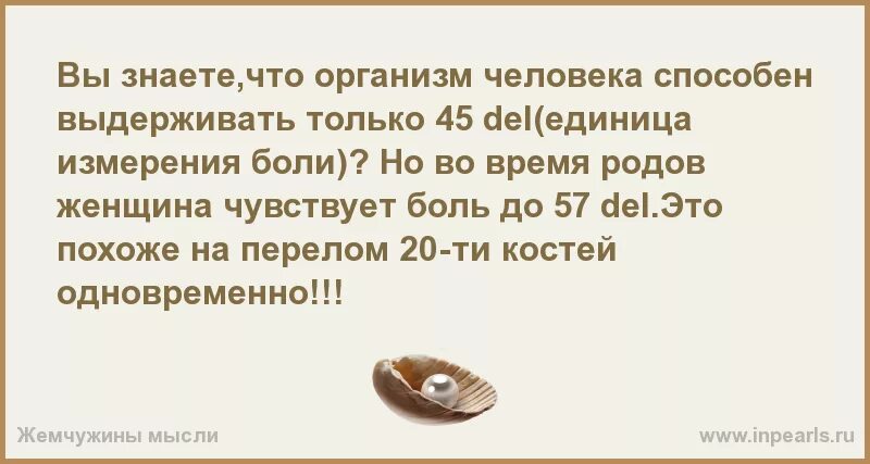 Насколько больно. Боль при родах с чем сравнить. При родах женщина испытывает боль равную. Роды с чем сравнить боль при родах.