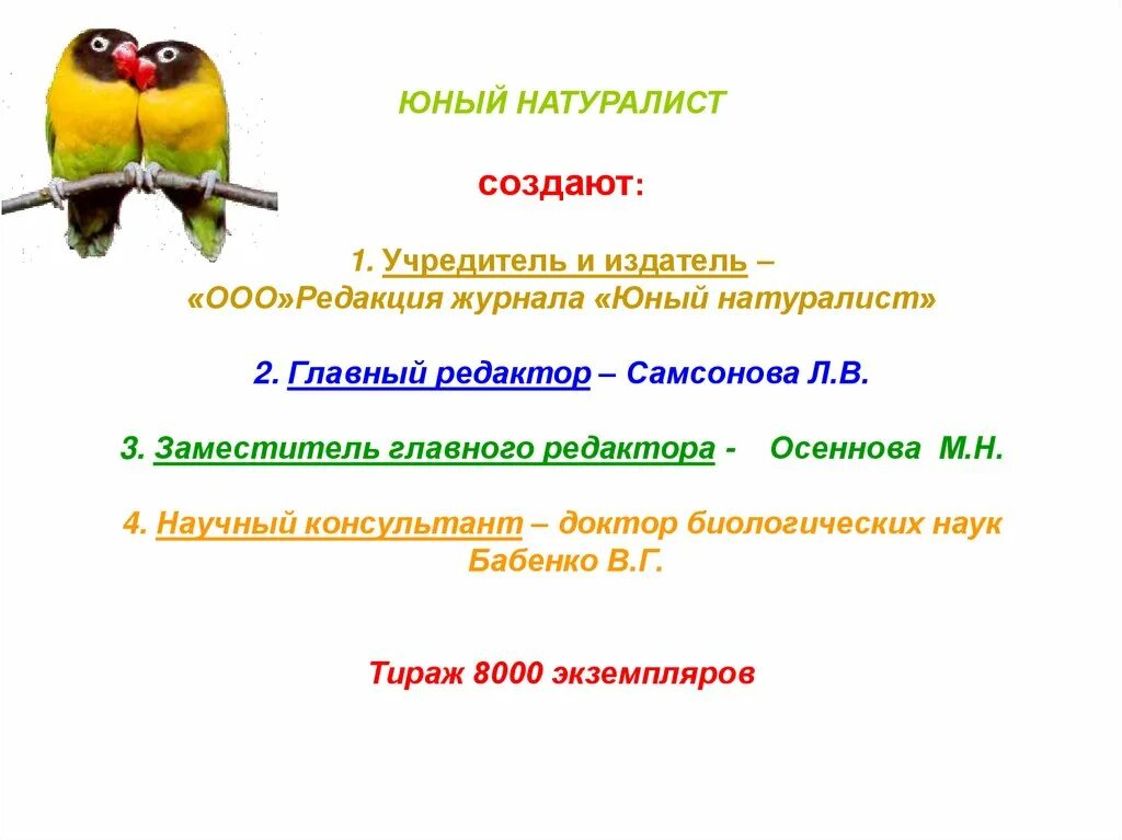 Задания для юного натуралиста. Юный натуралист. Детский журнал Юный натуралист. Юный натуралист это кто.