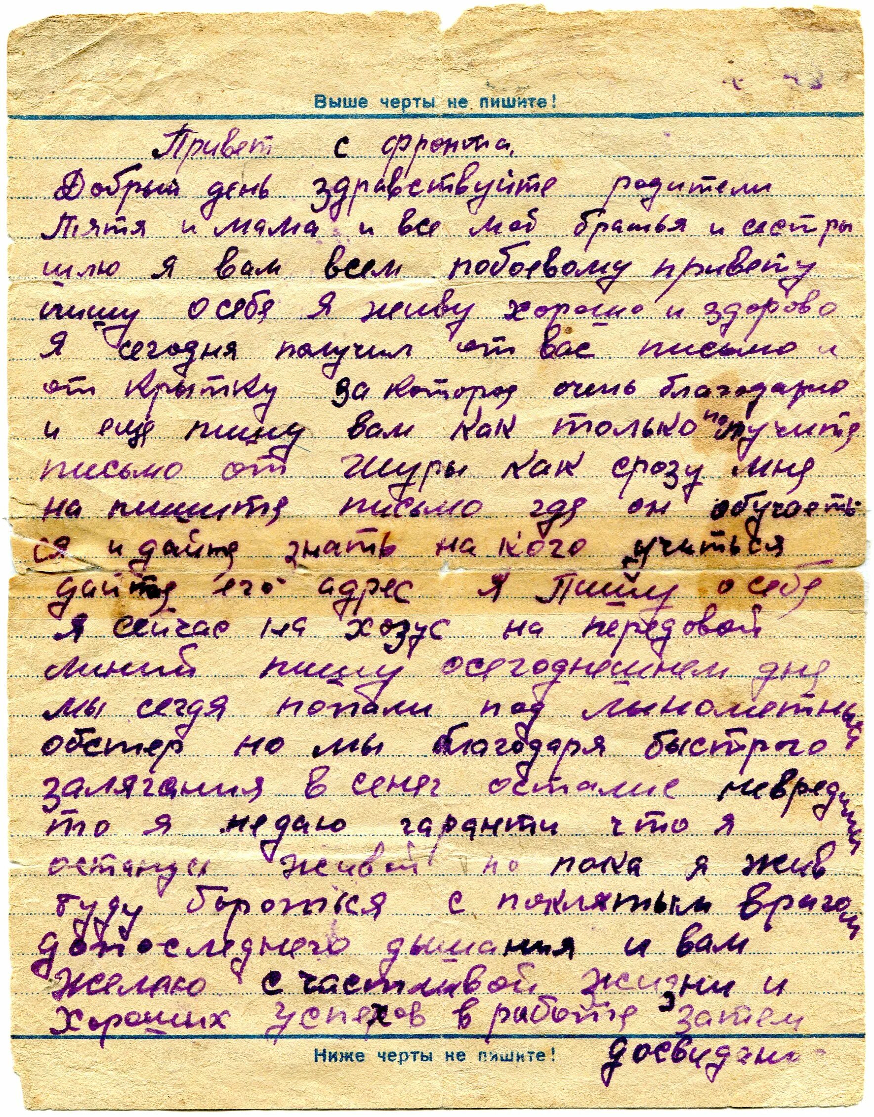 Написанные письма читать. Письма солдат вов с фронта. Написанные письма читать. Письмо эстетика. Написанные письма читать.