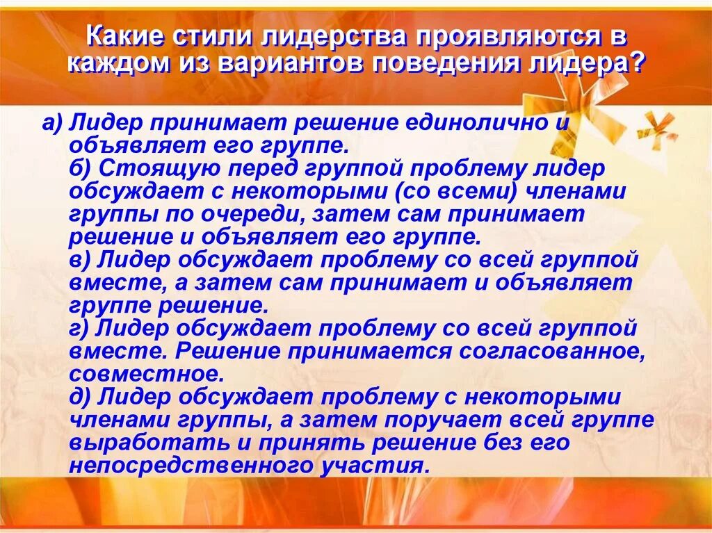 Варианты поведения в группе. Проблемы лидера. Стили психологического поведения лидера. Психологические проблемы лидера. Ситуации проявления лидерства.