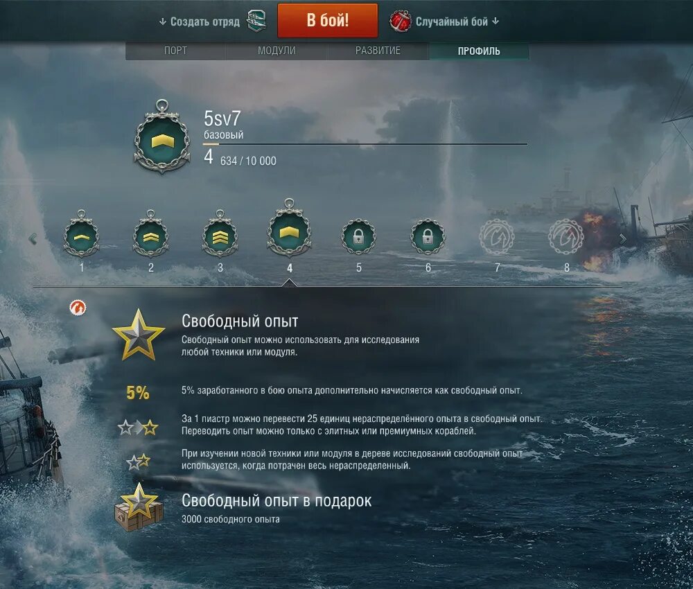 Мир кораблей создать аккаунт. Чистый опыт в world of warships. магазин ворлд оф варшипс. world of warships опыт за бой. мир кораблей 3000 опыта.