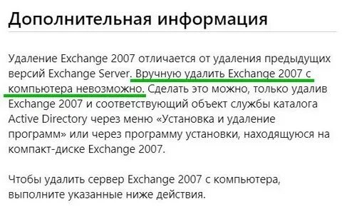 Службы exchange