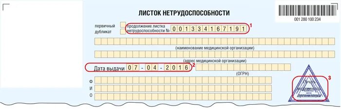 Работник лечился в поликлинике и стационаре: как должен быть оформлен больничный
