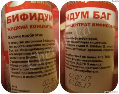 Бифидум баг раствор для приема внутрь отзывы