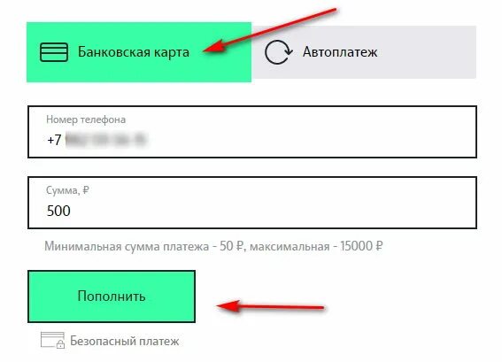 Оплата теле2 банковской картой. Пополнить баланс теле2 с банковской. Оплата теле2 с банковской карты без комиссии. Оплатить теле2 с банковской карты без комиссии.