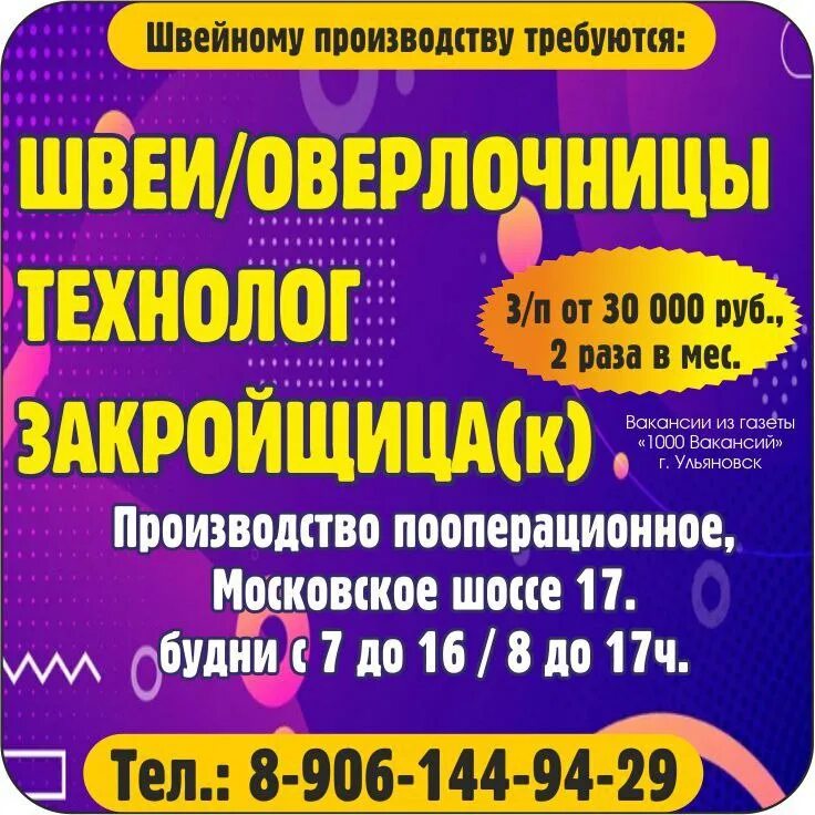 Работа ульяновск вакансии. Ульяновск вакансии работа от прямых. Вакансии ульяновск. Вагонный участок ульяновск, ульяновск. Работа ульяновск.