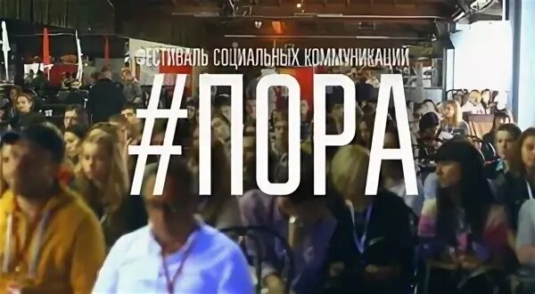 Пора 2014