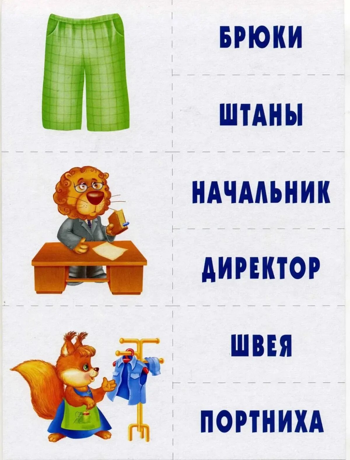 Синонимы 6 лет. Синонимы для дошкольников. Слова синонимы для дошкольников. Карточки синонимы для дошкольников. Картинки синонимы для дошкольников.