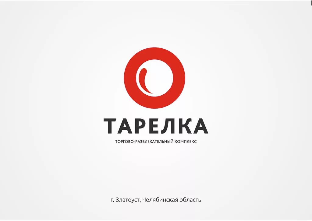 ТРЦ тарелка Златоуст. ТК тарелка Златоуст. Тарелка Златоуст магазины. Златоуст ТРК.