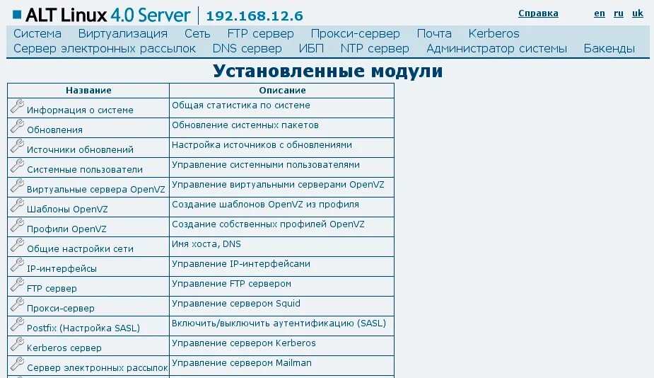 Альт линукс сервер. Alt Linux виртуализация. Система управления сервером alt. Имя Хоста ДНС. Altlinux домен